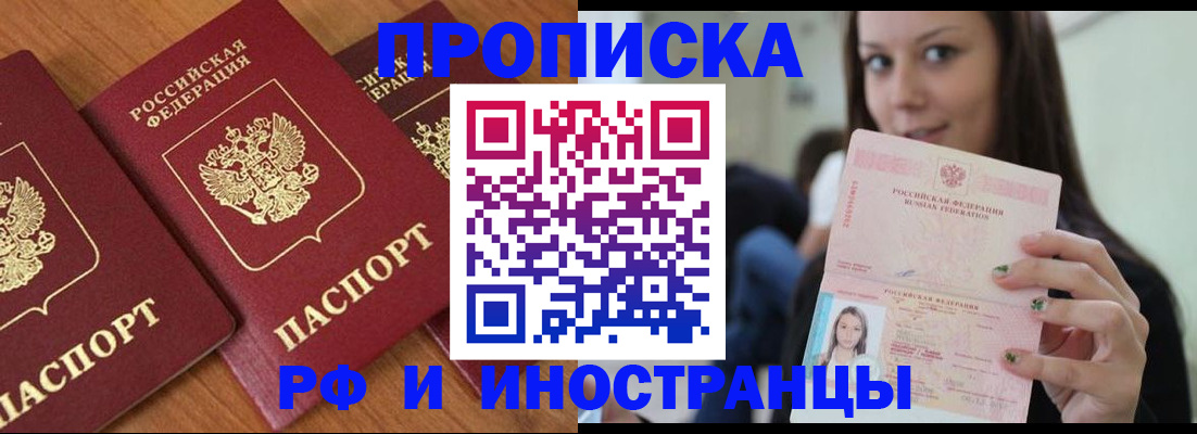 подготовка документов для прописки в Барыше