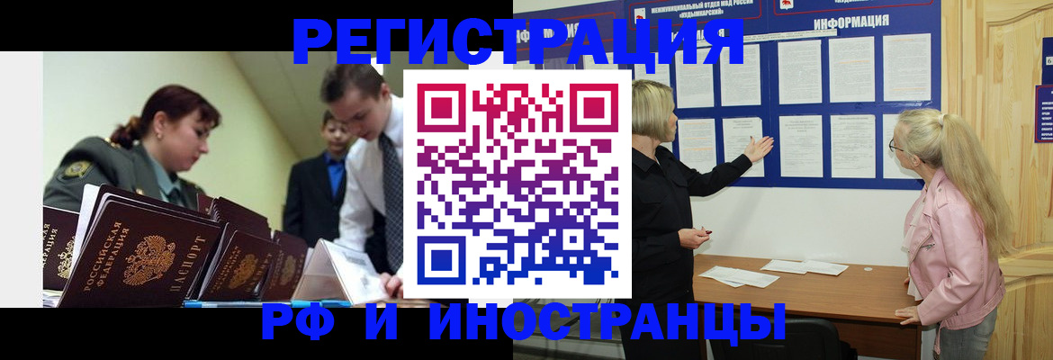 помощь с временной регистрацией в Барыше