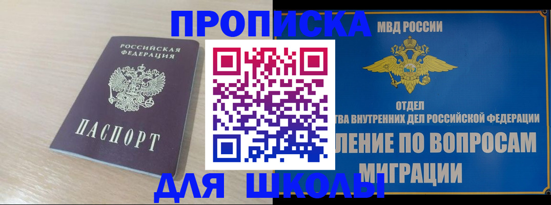 прописка для кредита в Барыше