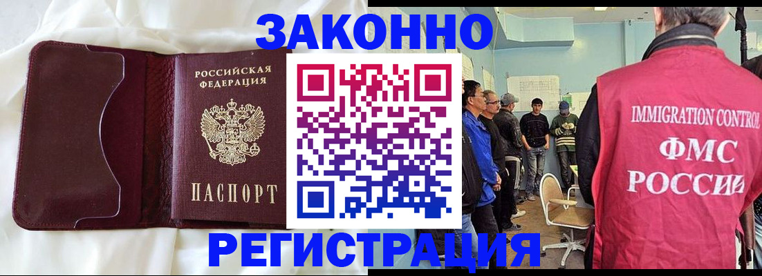 временная регистрация законно в Барыше