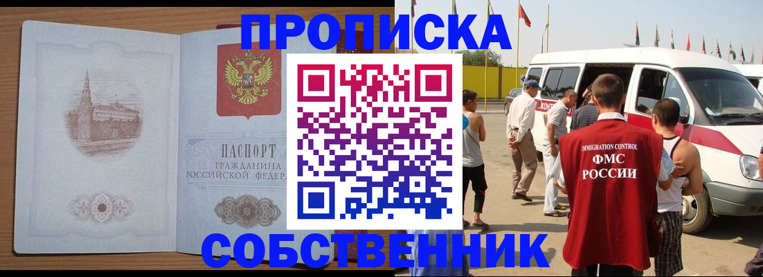 прописка в квартире в Барыше